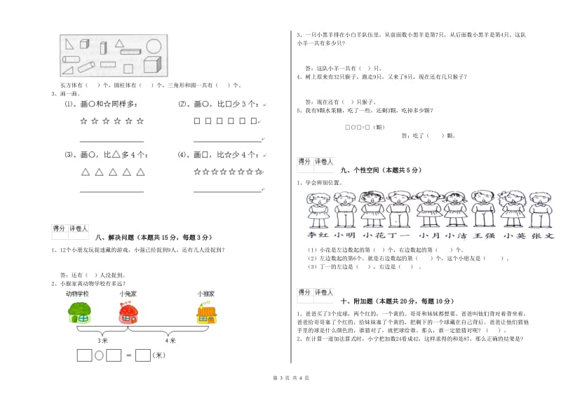 2019年实验小学一年级数学【下册】开学检测试题C卷 苏教版.doc_第3页