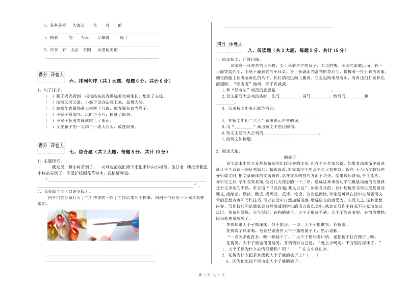 2019年实验小学二年级语文上学期强化训练试卷 北师大版（附解析）.doc_第2页