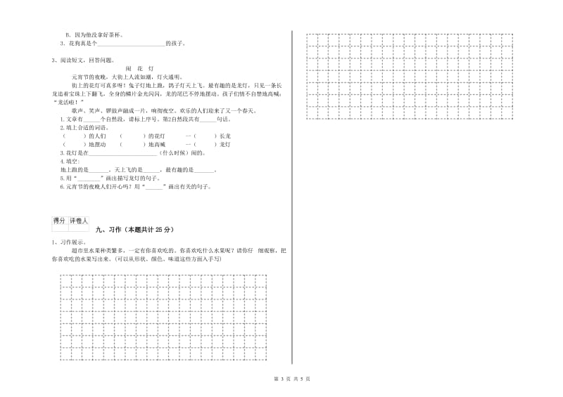 2019年实验小学二年级语文上学期强化训练试卷 北师大版（附解析）.doc_第3页