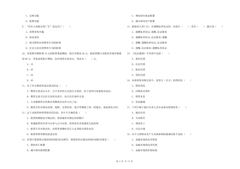 2020年中级银行从业资格《个人理财》过关检测试卷.doc_第2页