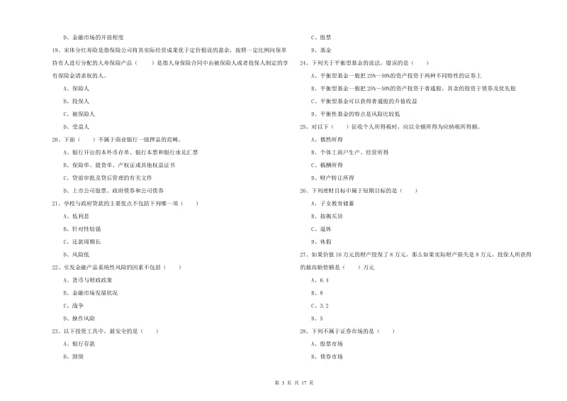 2020年中级银行从业资格《个人理财》过关检测试卷.doc_第3页