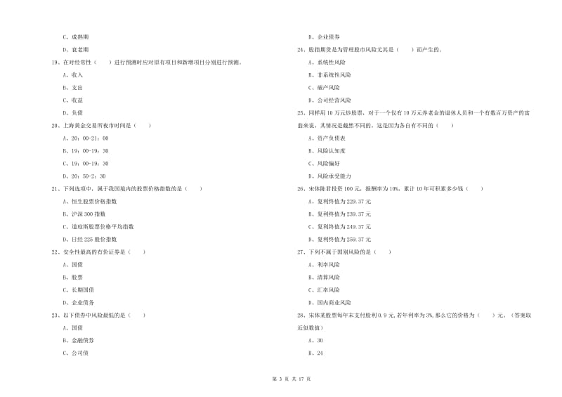 2019年中级银行从业考试《个人理财》能力提升试题D卷 附答案.doc_第3页