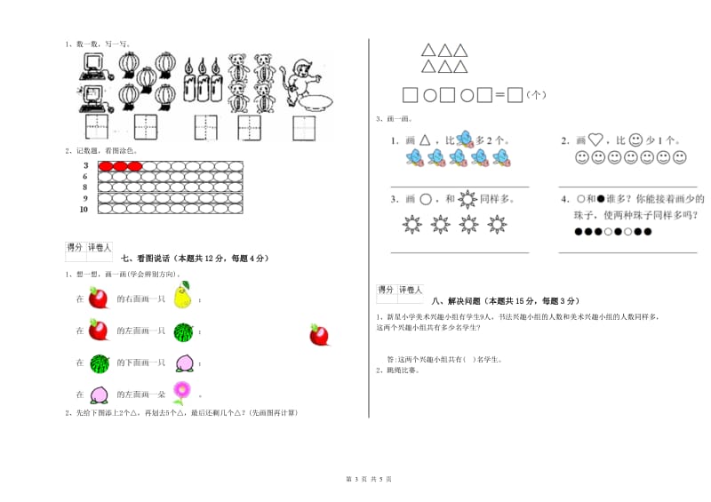 2019年实验小学一年级数学上学期期中考试试题 浙教版（含答案）.doc_第3页