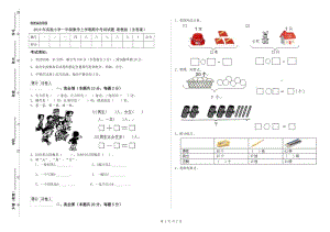 2019年實驗小學(xué)一年級數(shù)學(xué)上學(xué)期期中考試試題 浙教版（含答案）.doc