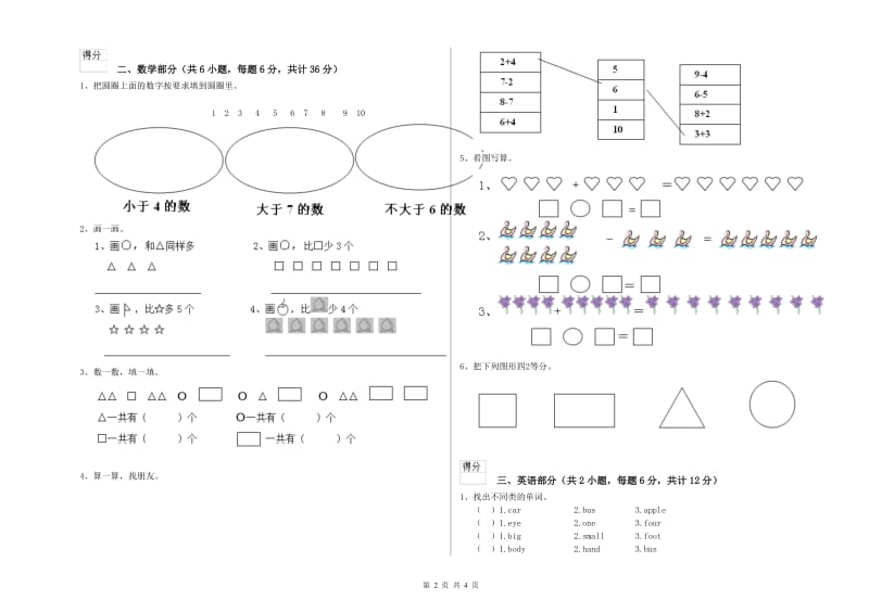 重点幼儿园大班能力检测试卷D卷 附解析.doc_第2页