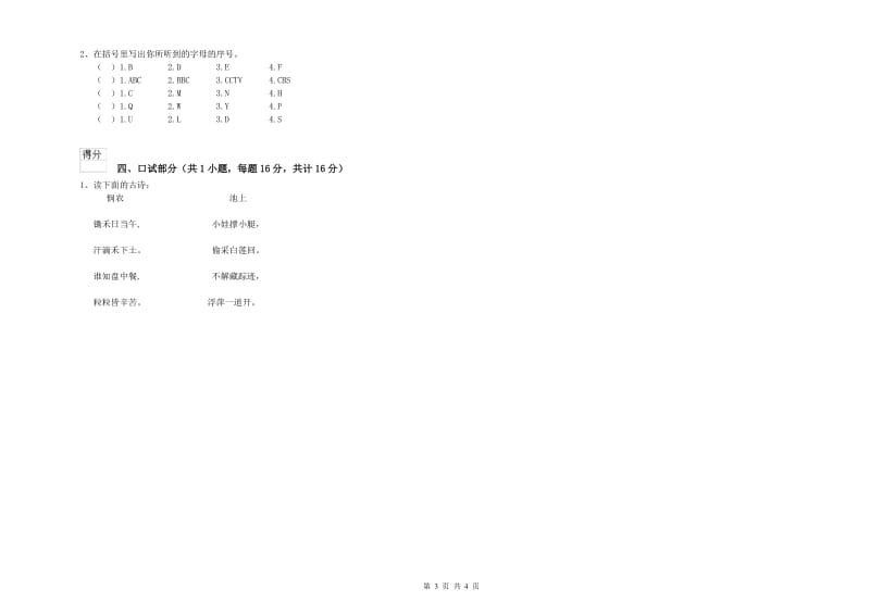 重点幼儿园大班能力检测试卷D卷 附解析.doc_第3页