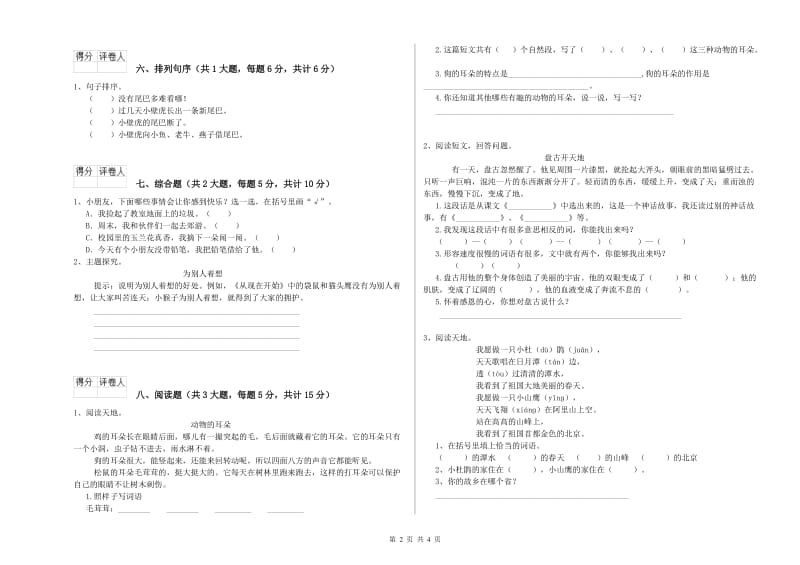 2019年实验小学二年级语文上学期开学考试试卷 长春版（附解析）.doc_第2页