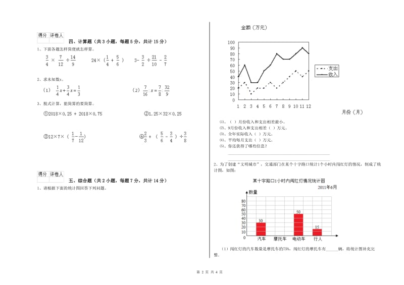 2019年六年级数学上学期月考试题 江西版（附解析）.doc_第2页