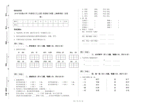 2019年實驗小學(xué)二年級語文【上冊】考前練習(xí)試題 上海教育版（含答案）.doc