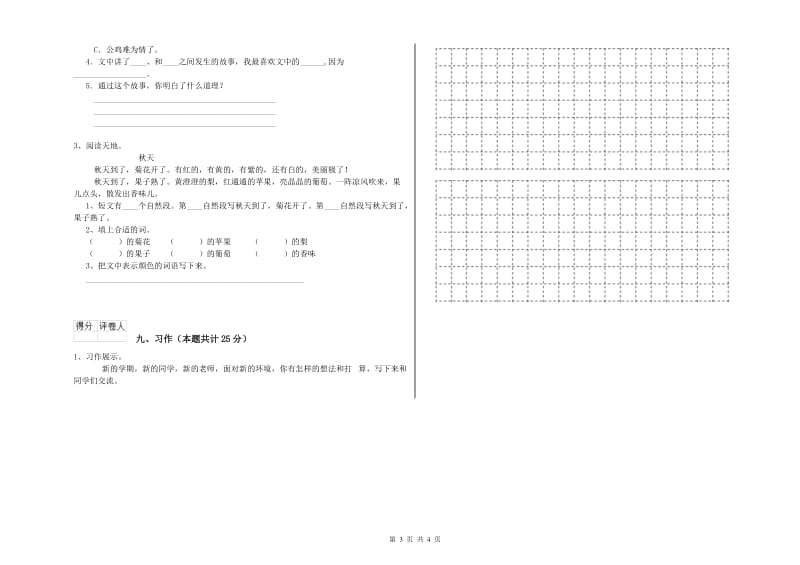 2019年实验小学二年级语文上学期全真模拟考试试卷 上海教育版（附答案）.doc_第3页