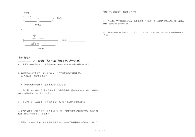 2019年实验小学小升初数学能力提升试卷B卷 浙教版（附答案）.doc_第3页