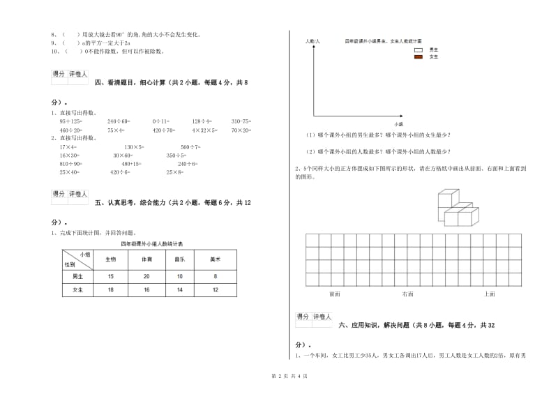 2019年四年级数学【上册】开学考试试题B卷 附解析.doc_第2页