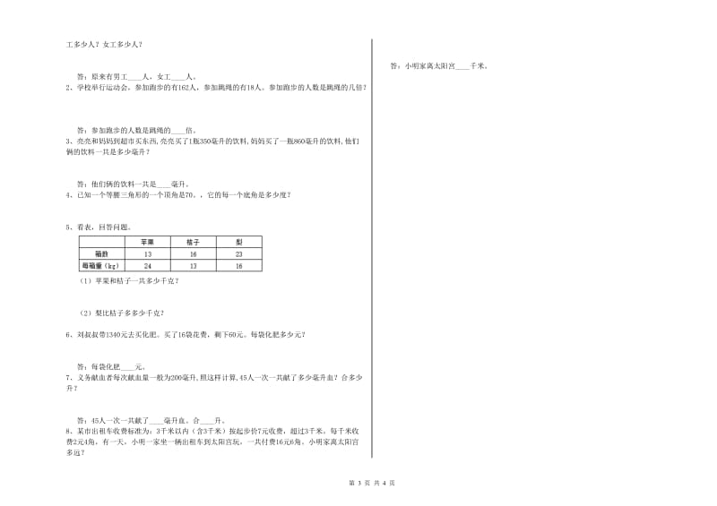 2019年四年级数学【上册】开学考试试题B卷 附解析.doc_第3页