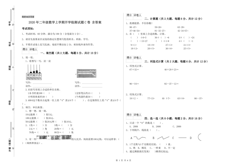 2020年二年级数学上学期开学检测试题C卷 含答案.doc_第1页