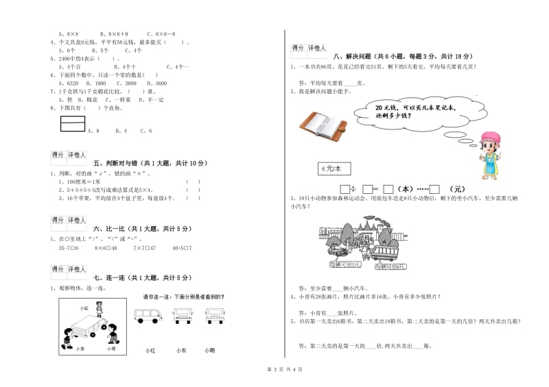 2019年二年级数学下学期全真模拟考试试卷 附答案.doc_第2页