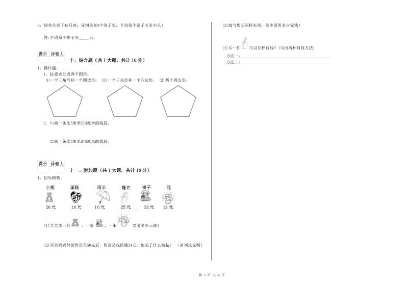 2019年二年级数学下学期全真模拟考试试卷 附答案.doc_第3页