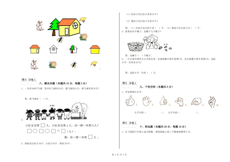 2019年实验小学一年级数学【上册】自我检测试卷C卷 西南师大版.doc_第3页