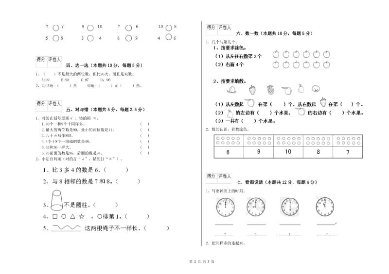 2019年实验小学一年级数学下学期开学检测试题 赣南版（附解析）.doc_第2页