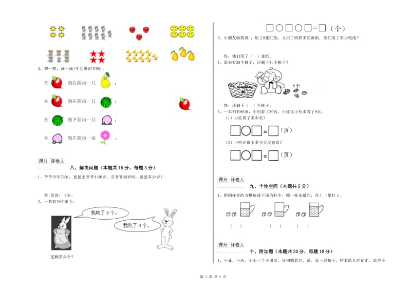 2019年实验小学一年级数学下学期开学检测试题 赣南版（附解析）.doc_第3页