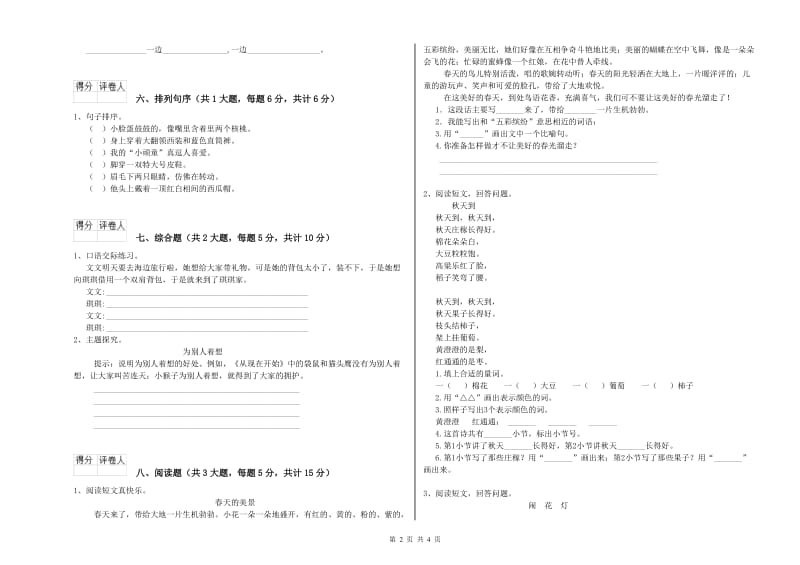 2019年实验小学二年级语文【上册】强化训练试题 江西版（含答案）.doc_第2页