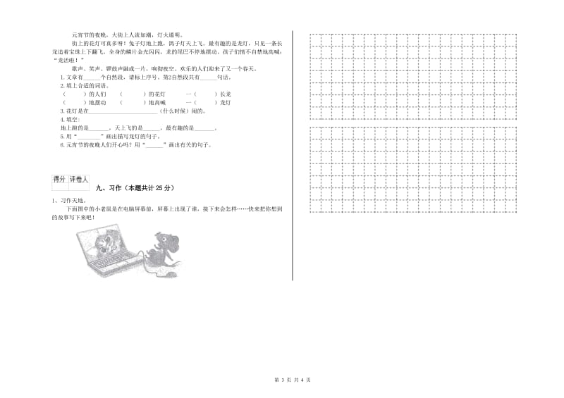 2019年实验小学二年级语文【上册】强化训练试题 江西版（含答案）.doc_第3页