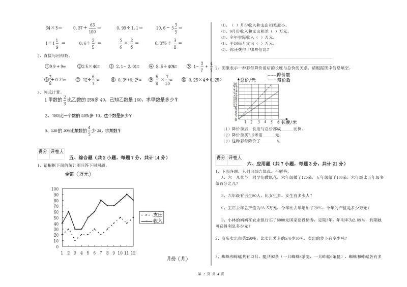 2019年六年级数学【上册】开学考试试卷 西南师大版（附答案）.doc_第2页