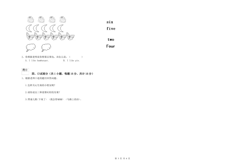 重点幼儿园托管班强化训练试卷 附答案.doc_第3页