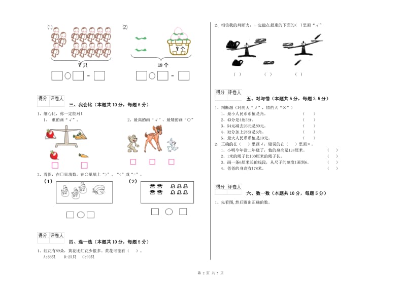 2019年实验小学一年级数学【上册】期末考试试卷A卷 人教版.doc_第2页