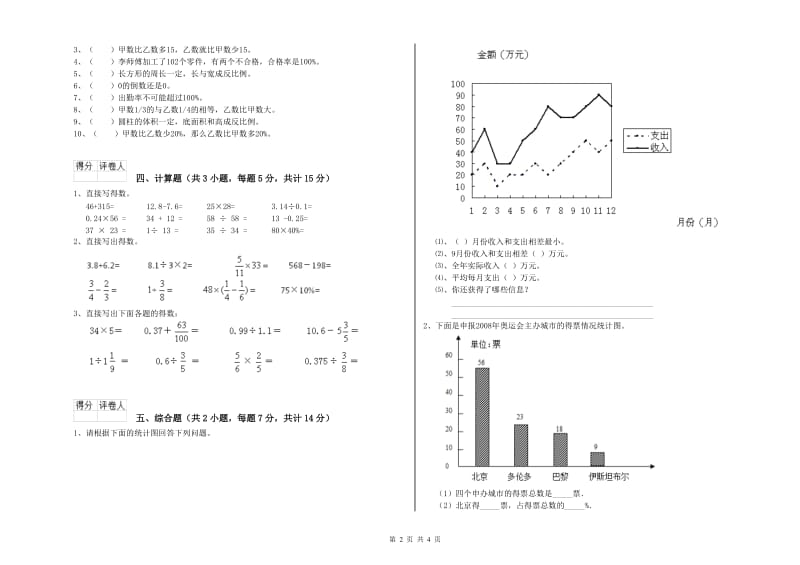 2019年六年级数学下学期过关检测试卷 北师大版（附答案）.doc_第2页