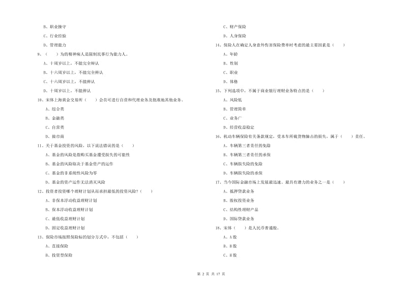 2019年中级银行从业考试《个人理财》模拟考试试卷D卷 含答案.doc_第2页