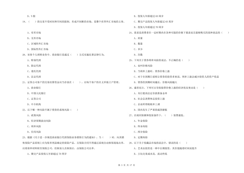 2019年中级银行从业考试《个人理财》模拟考试试卷D卷 含答案.doc_第3页