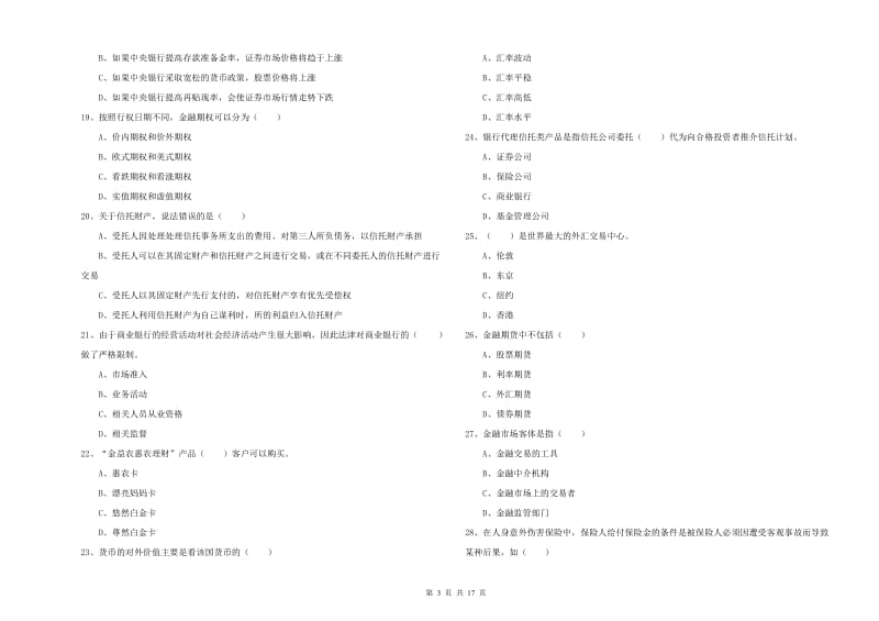 2019年中级银行从业考试《个人理财》考前练习试题A卷.doc_第3页