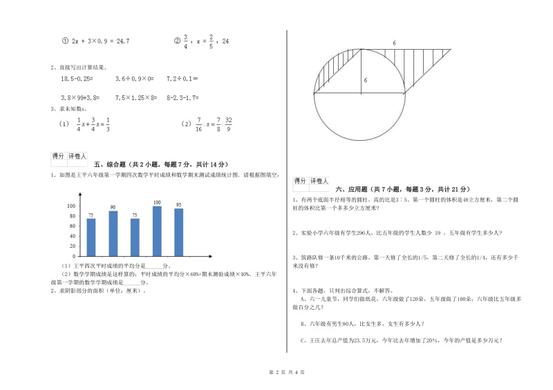 2019年六年级数学下学期开学检测试题 人教版（附解析）.doc_第2页