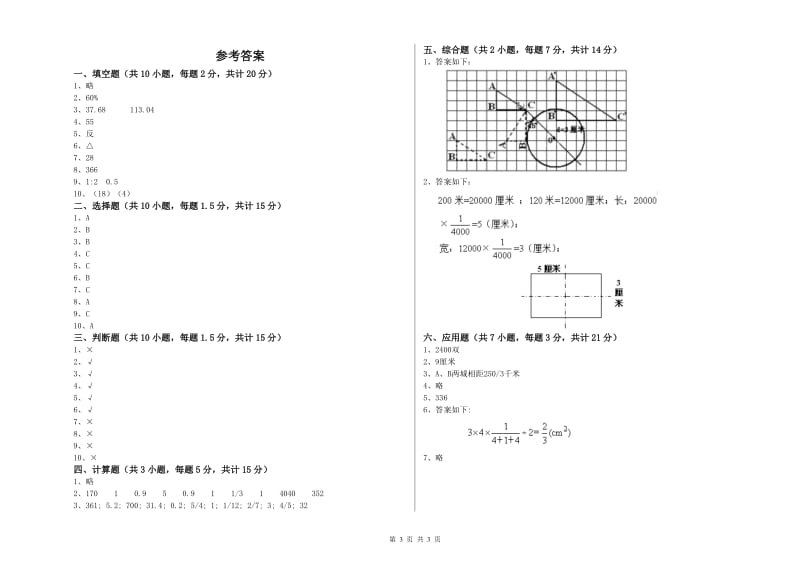 2020年六年级数学【上册】月考试卷 外研版（含答案）.doc_第3页