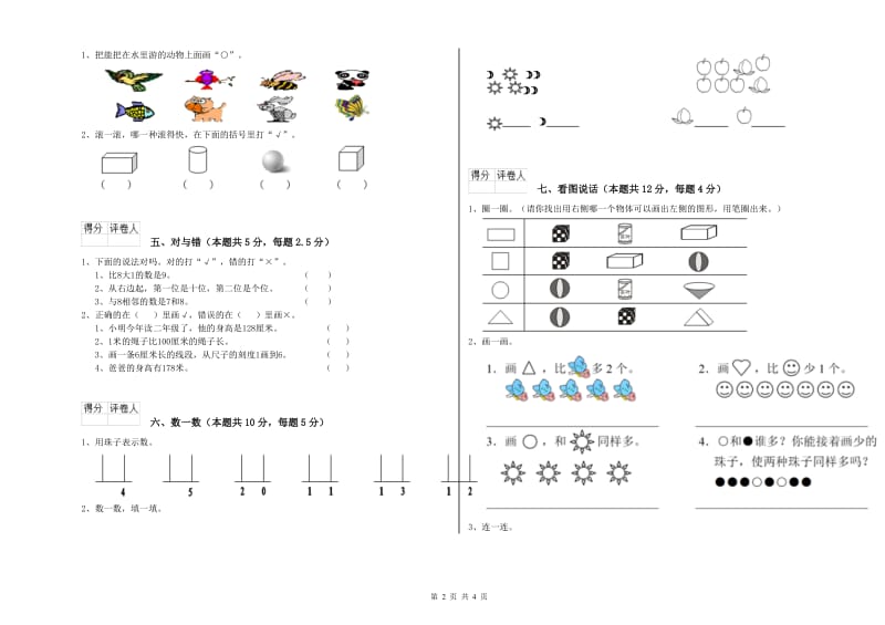 2019年实验小学一年级数学上学期能力检测试卷D卷 沪教版.doc_第2页