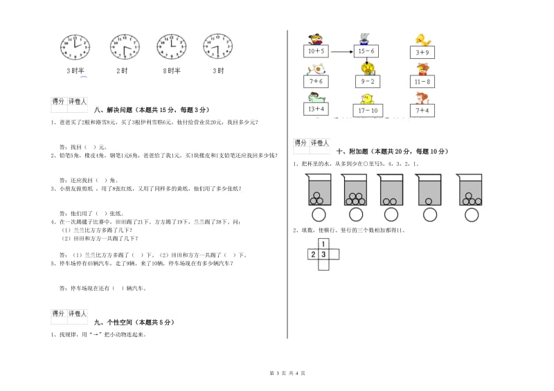 2019年实验小学一年级数学上学期能力检测试卷D卷 沪教版.doc_第3页