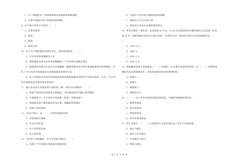 2019年中级银行从业考试《个人理财》能力提升试卷 附答案.doc_第2页