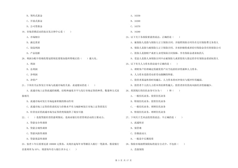 2020年中级银行从业资格证《个人理财》题库检测试题 附解析.doc_第3页