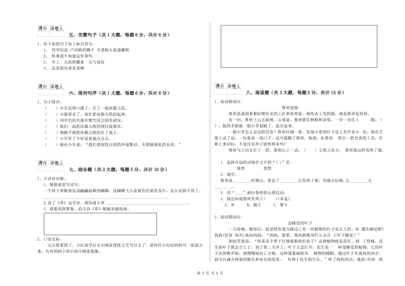 2019年实验小学二年级语文下学期综合练习试题 湘教版（含答案）.doc_第2页