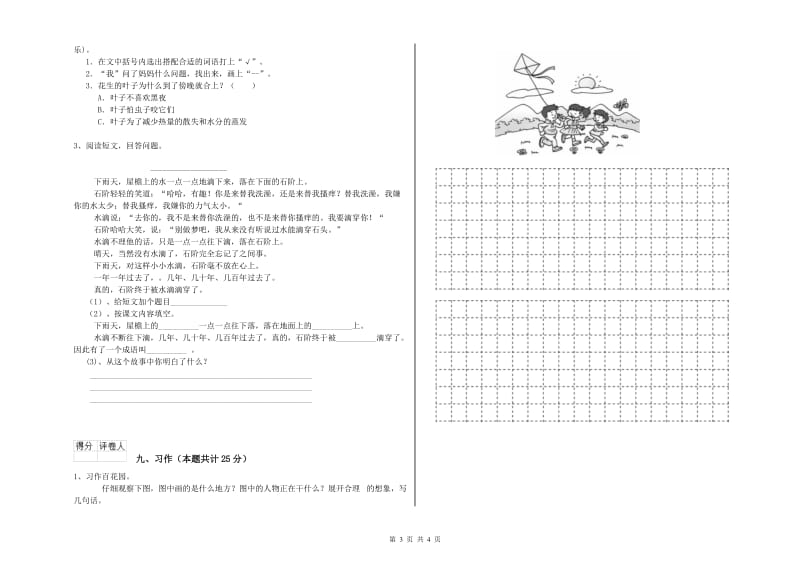 2019年实验小学二年级语文下学期综合练习试题 湘教版（含答案）.doc_第3页