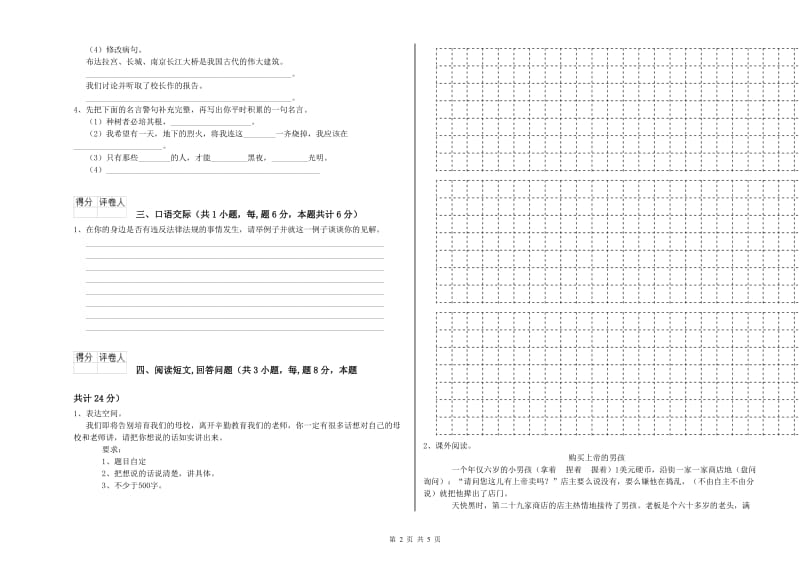 2019年六年级语文上学期开学考试试卷 附答案.doc_第2页