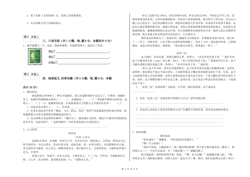 2019年六年级语文【上册】期中考试试题A卷 附解析.doc_第2页