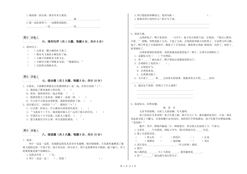 2019年实验小学二年级语文上学期全真模拟考试试卷 新人教版（附解析）.doc_第2页