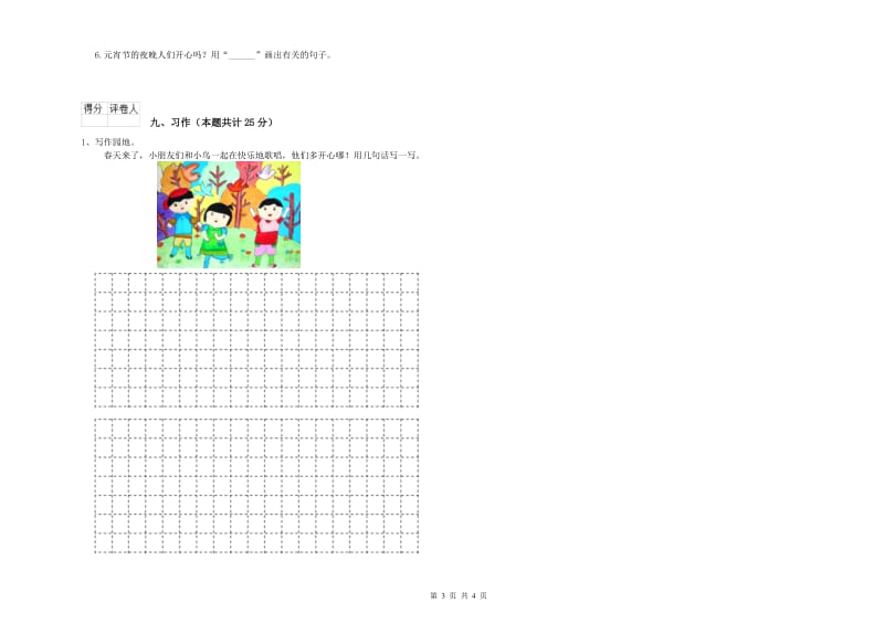 2019年实验小学二年级语文上学期全真模拟考试试卷 新人教版（附解析）.doc_第3页