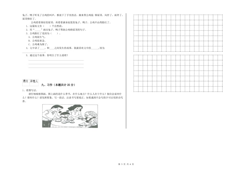 2019年实验小学二年级语文下学期全真模拟考试试卷 西南师大版（附答案）.doc_第3页