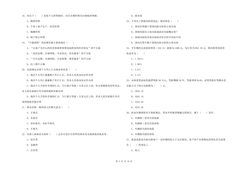 2020年中级银行从业资格考试《个人理财》提升训练试题A卷.doc_第3页