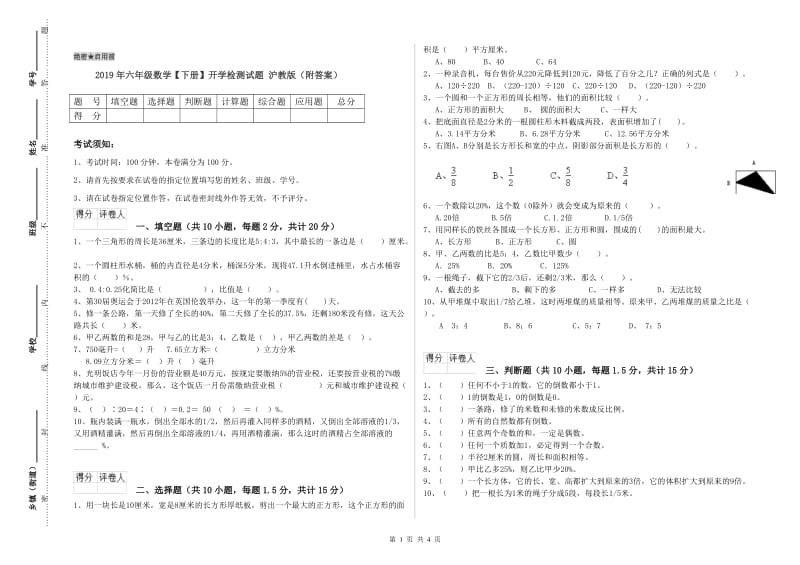 2019年六年级数学【下册】开学检测试题 沪教版（附答案）.doc_第1页