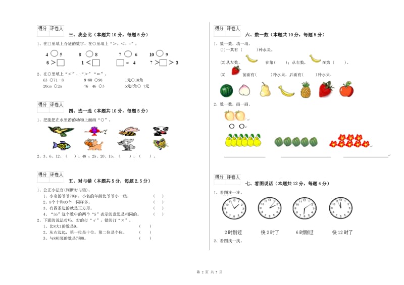 2019年实验小学一年级数学上学期每周一练试卷 新人教版（含答案）.doc_第2页