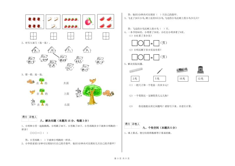 2019年实验小学一年级数学上学期能力检测试卷B卷 江西版.doc_第3页