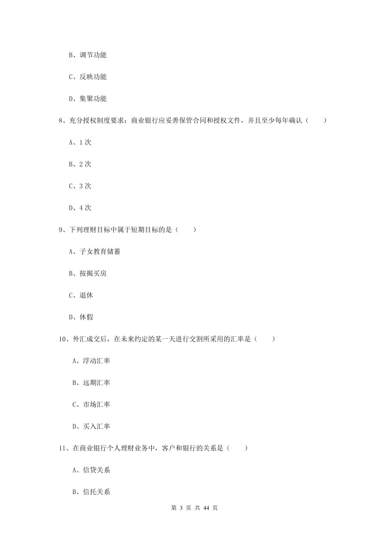 2019年初级银行从业资格考试《个人理财》真题练习试卷.doc_第3页